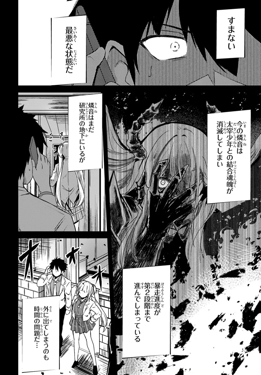 断頭台の花嫁 世界を滅ぼすふつつかな竜姫ですが。 第12話 - Page 11