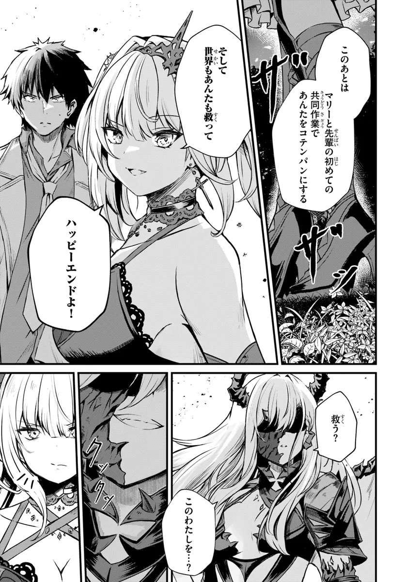 断頭台の花嫁 世界を滅ぼすふつつかな竜姫ですが。 第13話 - Page 3