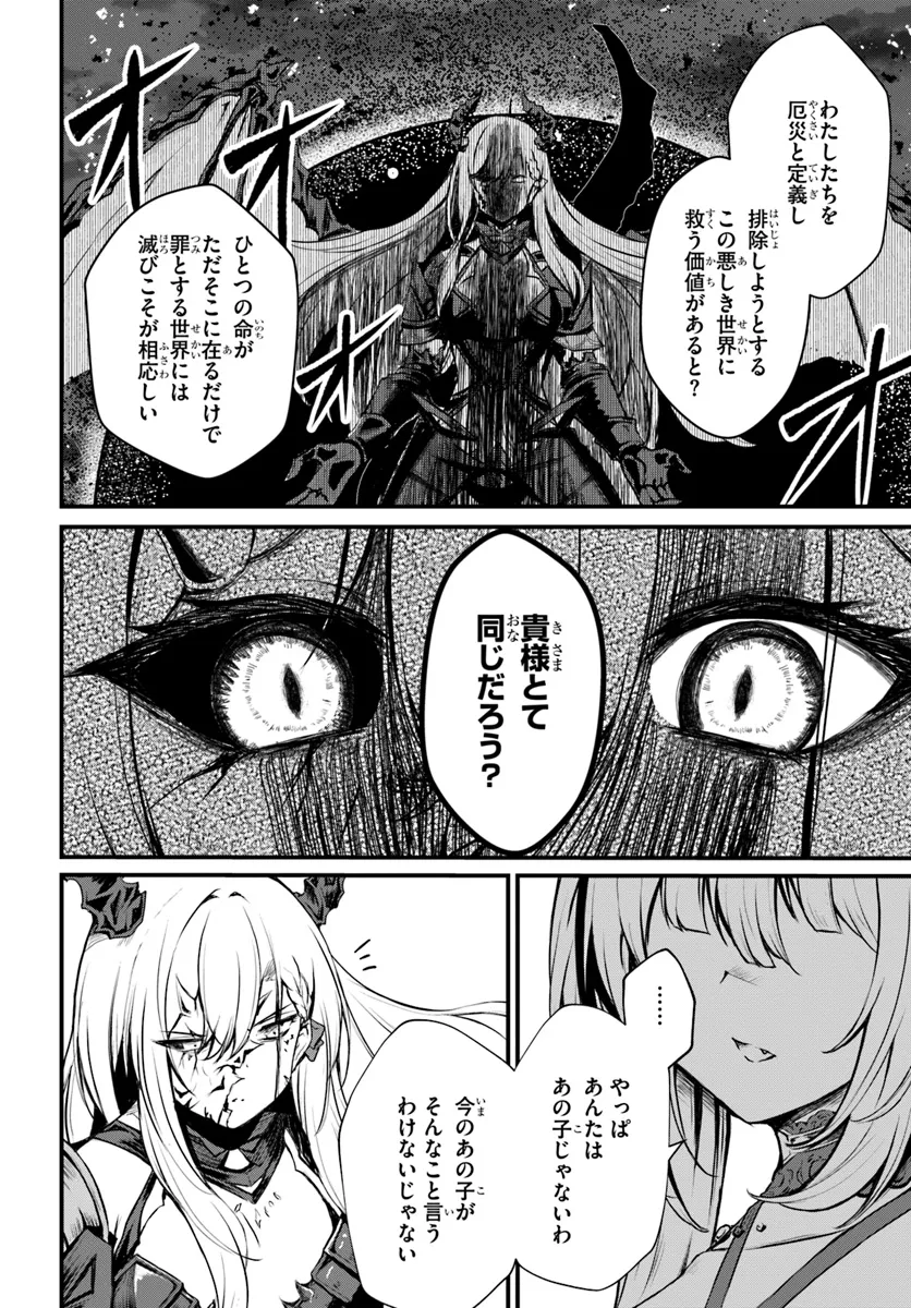 断頭台の花嫁 世界を滅ぼすふつつかな竜姫ですが。 第13話 - Page 5