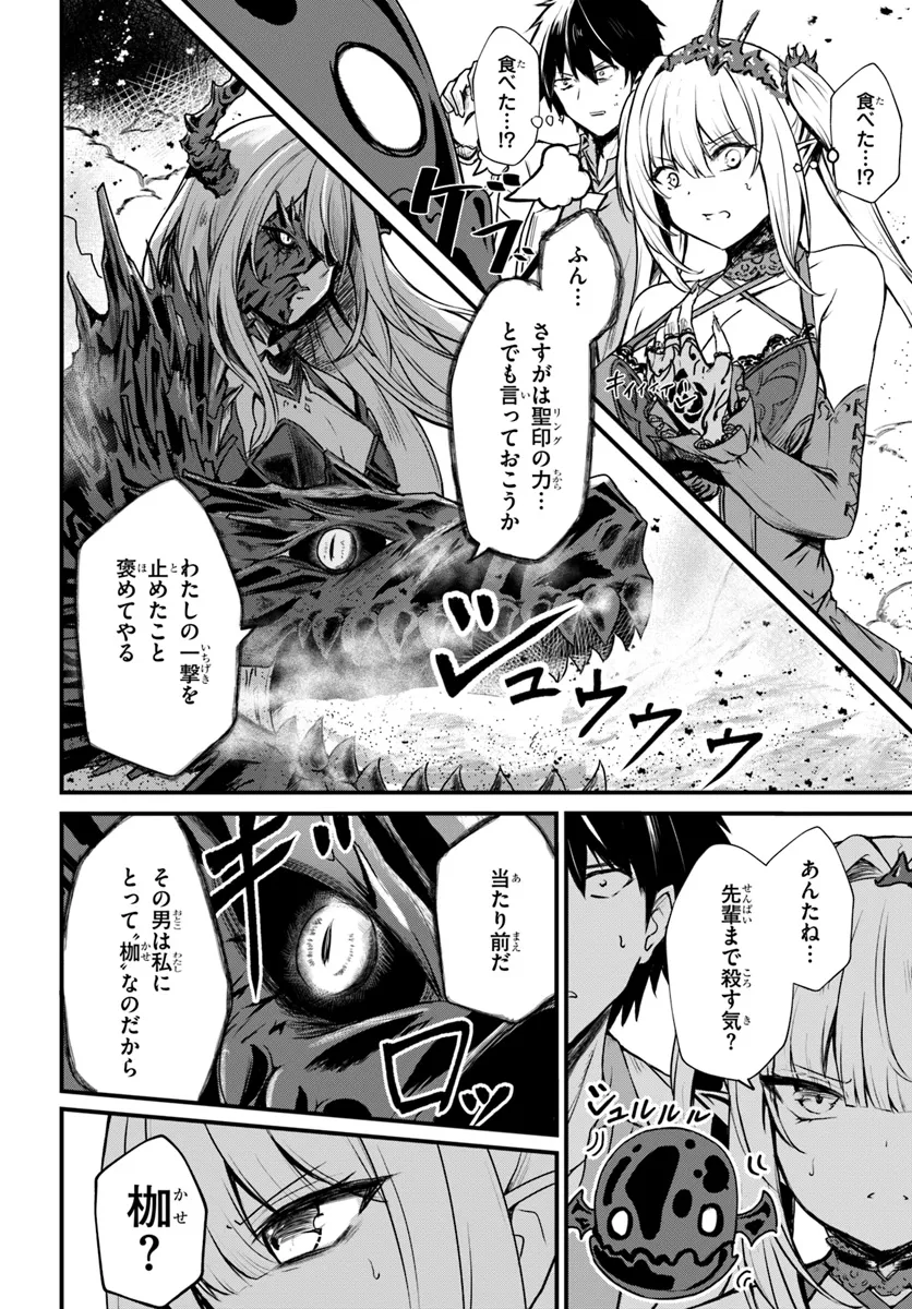 断頭台の花嫁 世界を滅ぼすふつつかな竜姫ですが。 第13話 - Page 11