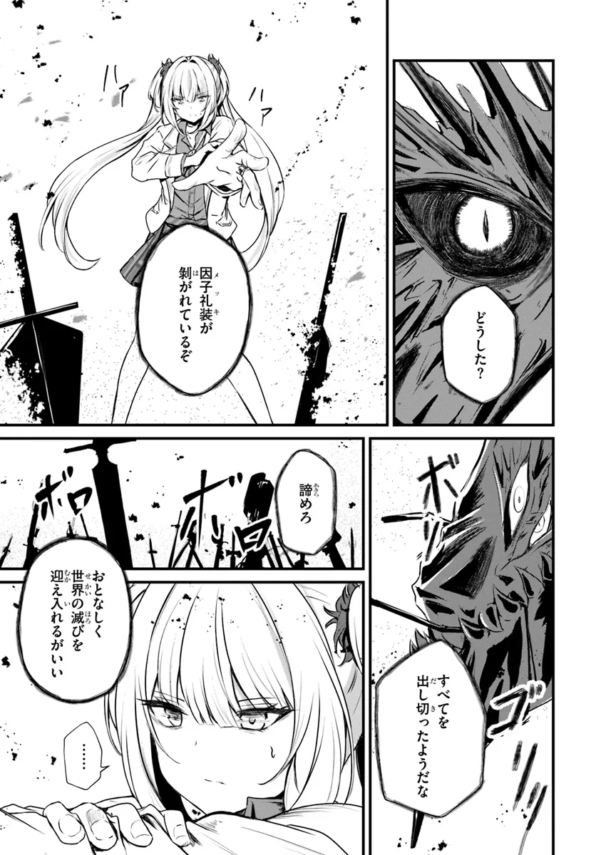 断頭台の花嫁 世界を滅ぼすふつつかな竜姫ですが。 第13話 - Page 20