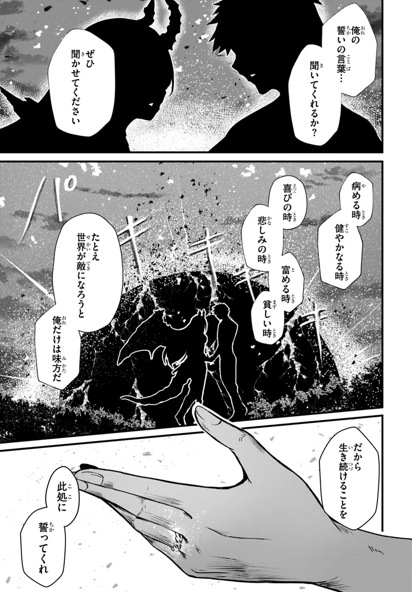 断頭台の花嫁 世界を滅ぼすふつつかな竜姫ですが。 第14話 - Page 17