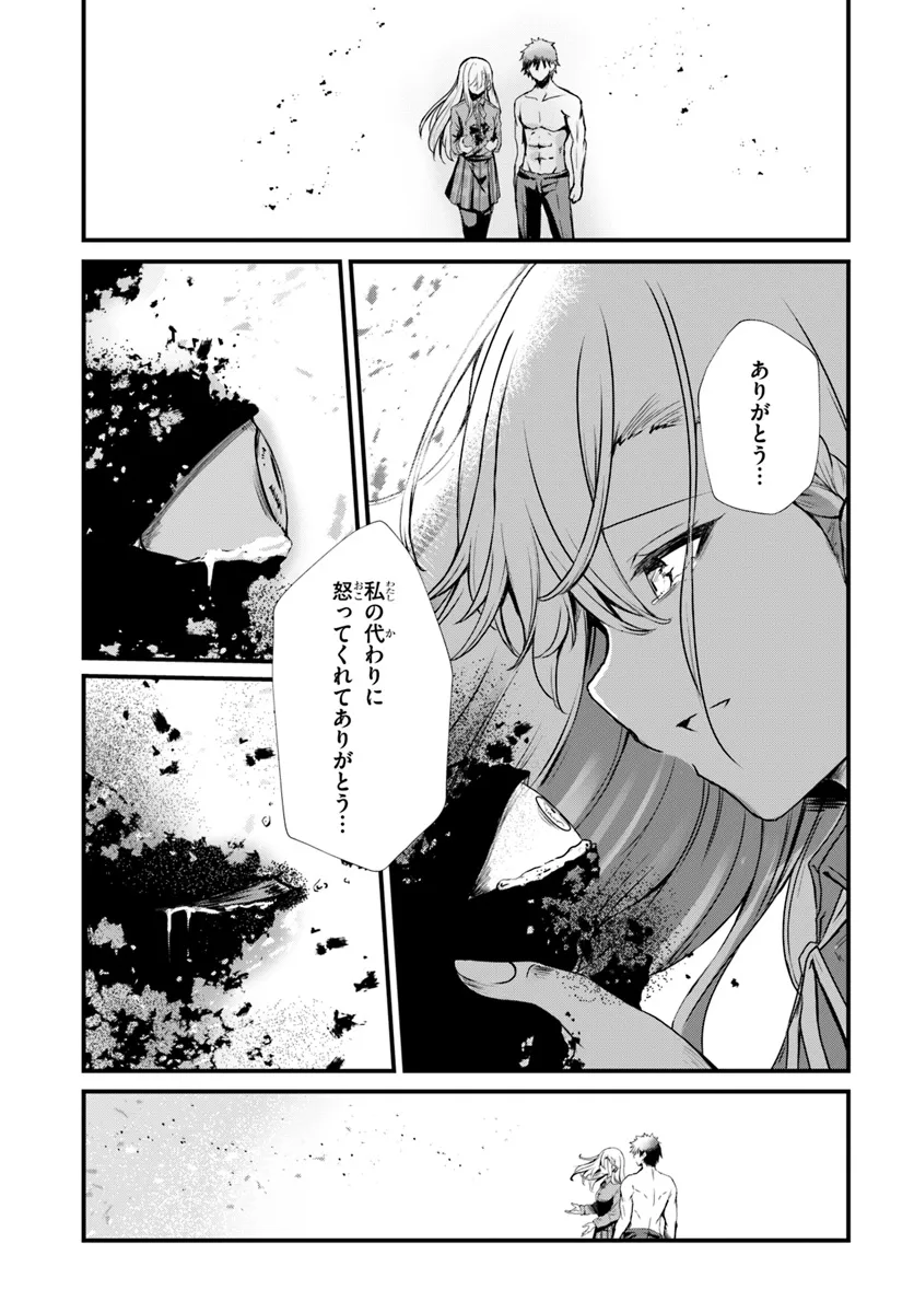 断頭台の花嫁 世界を滅ぼすふつつかな竜姫ですが。 第14話 - Page 20