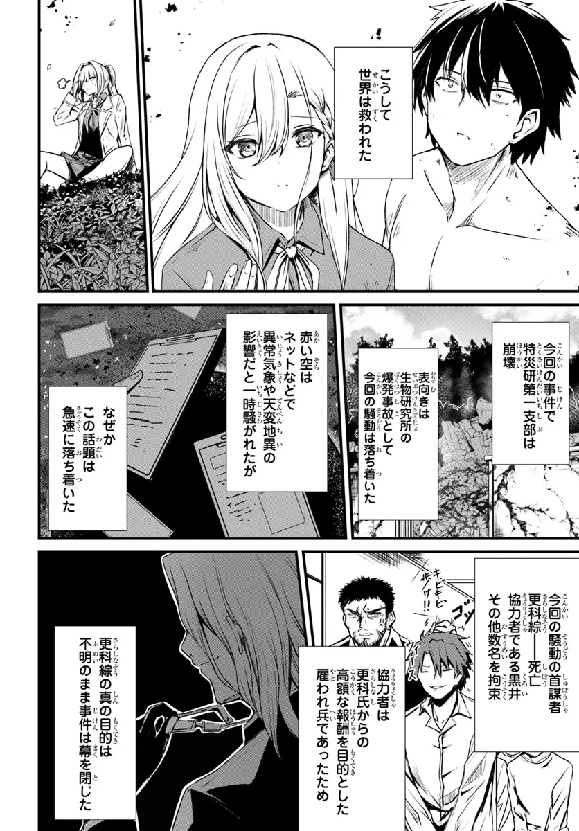 断頭台の花嫁 世界を滅ぼすふつつかな竜姫ですが。 第14話 - Page 21