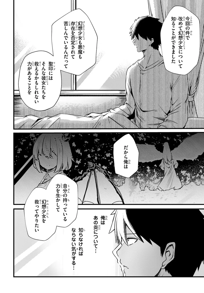 断頭台の花嫁 世界を滅ぼすふつつかな竜姫ですが。 第14話 - Page 24