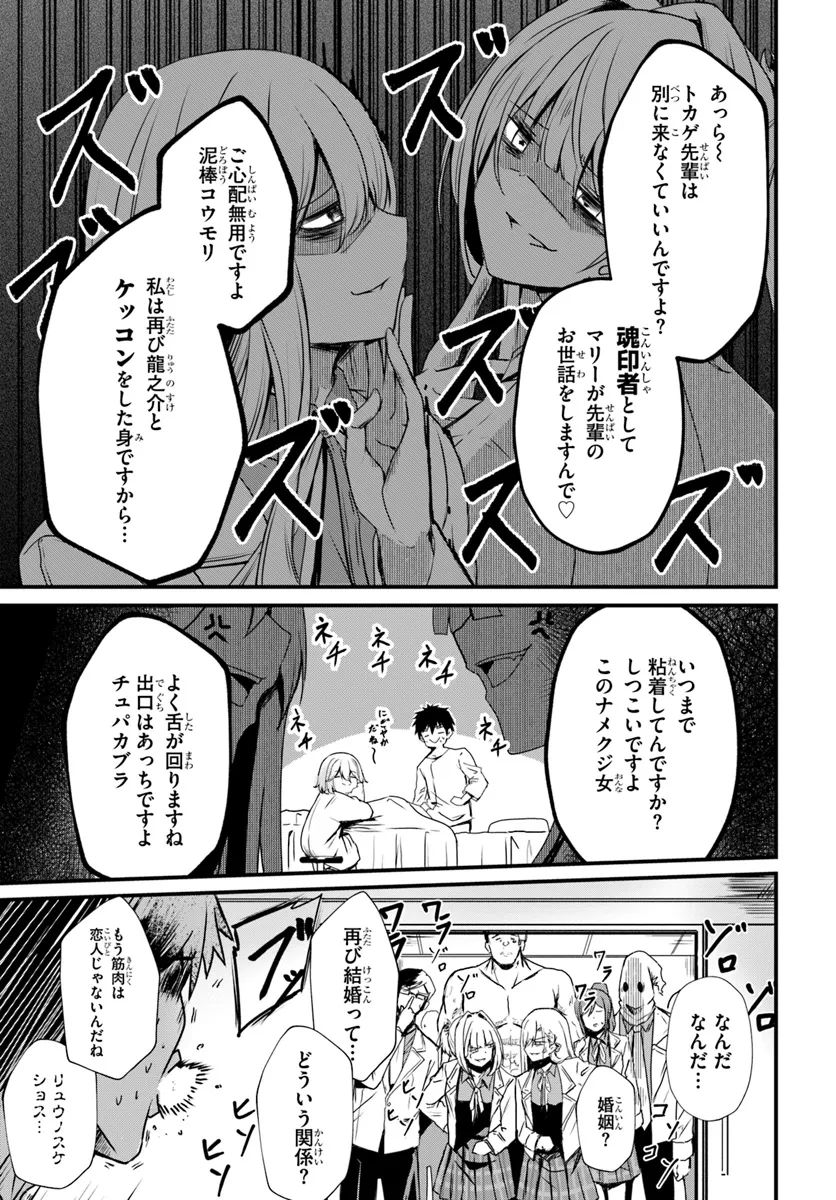 断頭台の花嫁 世界を滅ぼすふつつかな竜姫ですが。 第14話 - Page 29