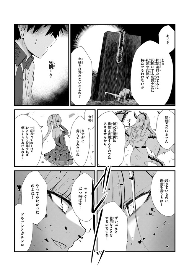 断頭台の花嫁 世界を滅ぼすふつつかな竜姫ですが。 第2話 - Page 19