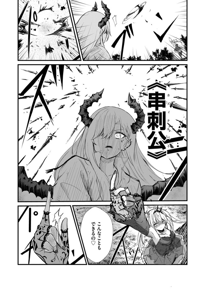 断頭台の花嫁 世界を滅ぼすふつつかな竜姫ですが。 第3話 - Page 6