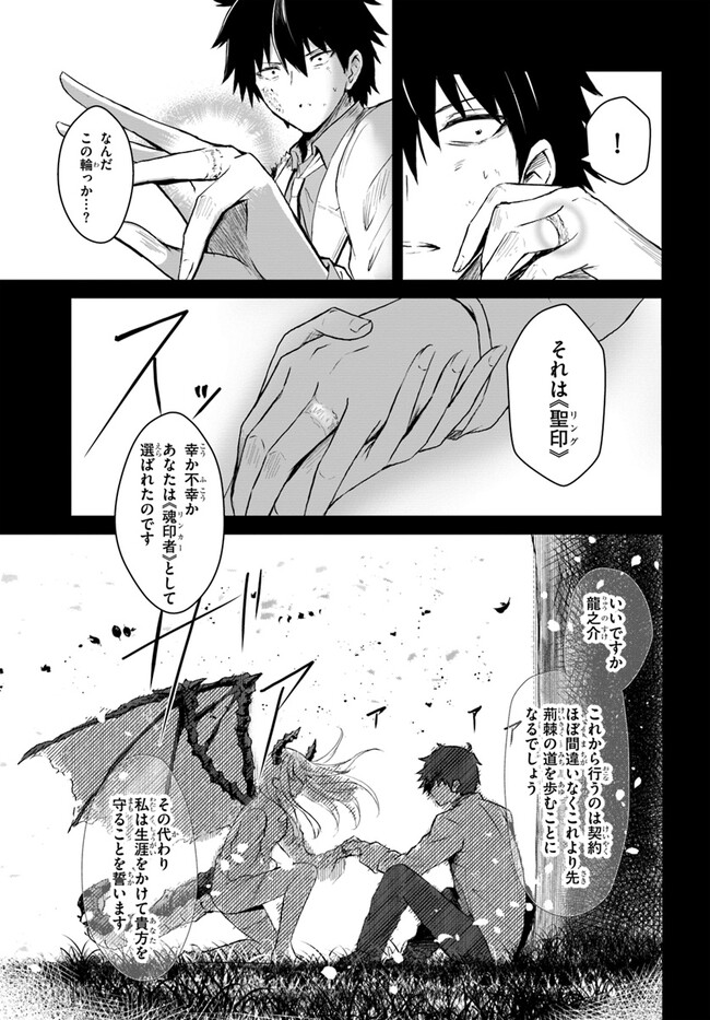 断頭台の花嫁 世界を滅ぼすふつつかな竜姫ですが。 第4話 - Page 6