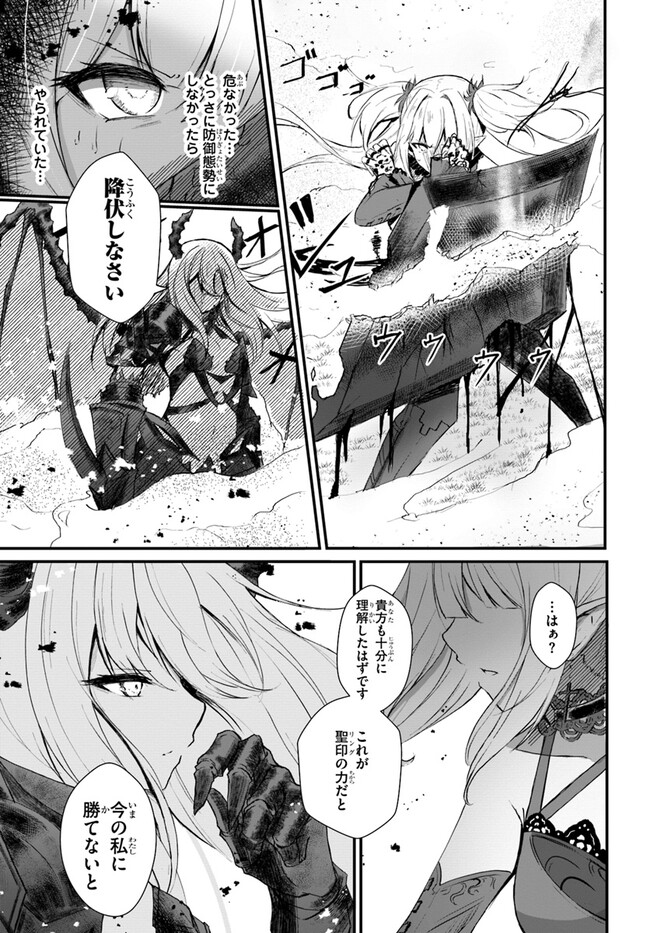 断頭台の花嫁 世界を滅ぼすふつつかな竜姫ですが。 第4話 - Page 14