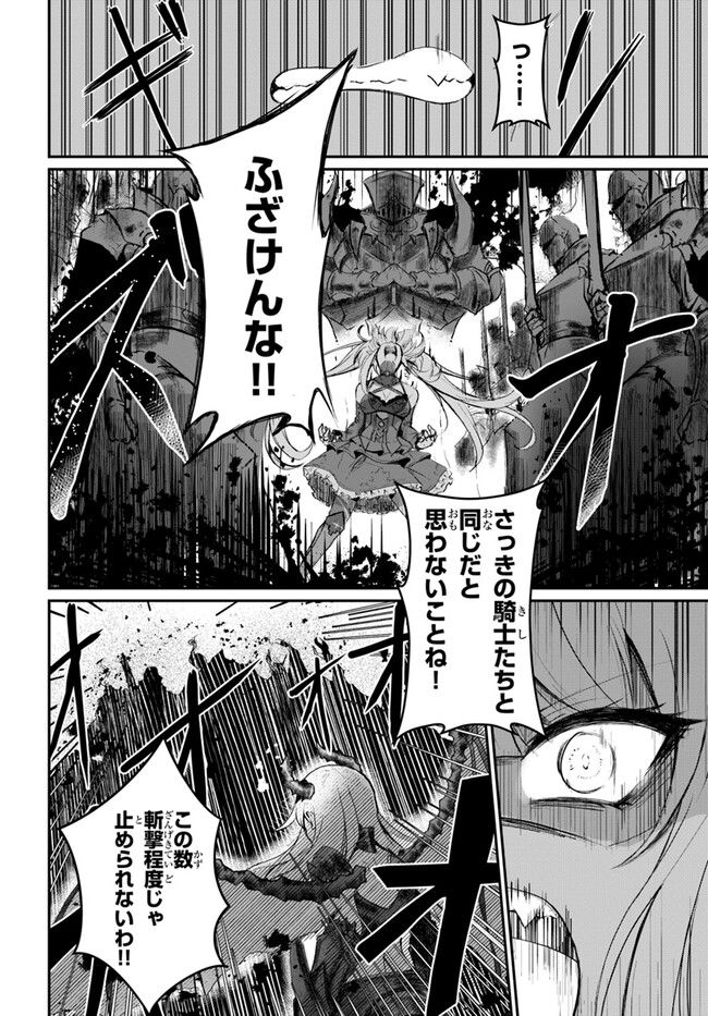 断頭台の花嫁 世界を滅ぼすふつつかな竜姫ですが。 第4話 - Page 15