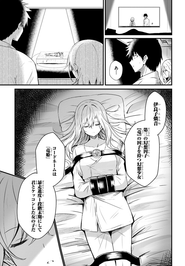 断頭台の花嫁 世界を滅ぼすふつつかな竜姫ですが。 第5話 - Page 11