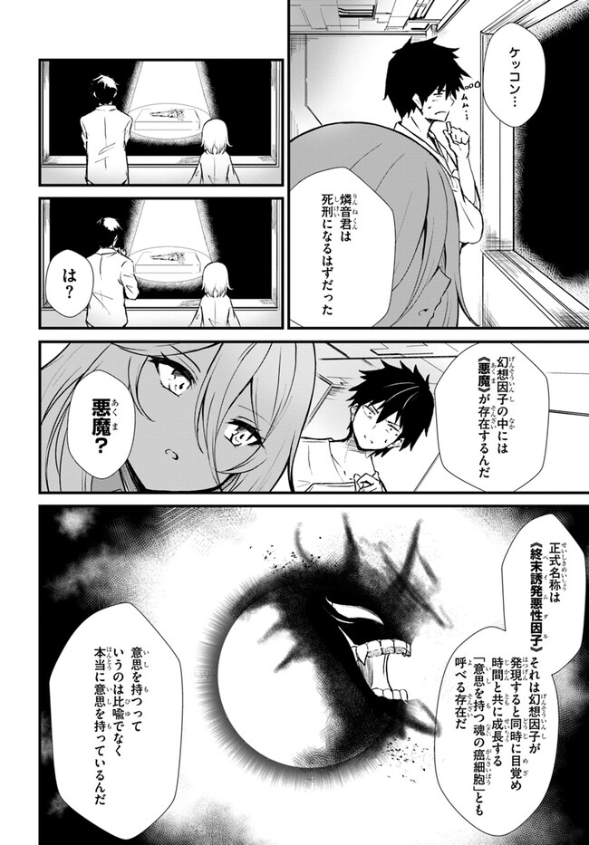 断頭台の花嫁 世界を滅ぼすふつつかな竜姫ですが。 第5話 - Page 12