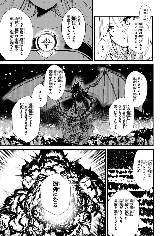 断頭台の花嫁 世界を滅ぼすふつつかな竜姫ですが。 第5話 - Page 14