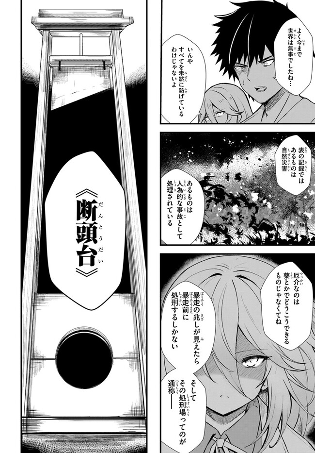 断頭台の花嫁 世界を滅ぼすふつつかな竜姫ですが。 第5話 - Page 15