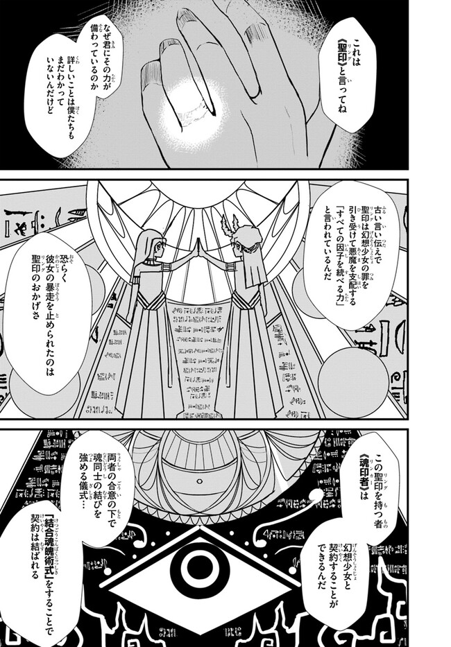 断頭台の花嫁 世界を滅ぼすふつつかな竜姫ですが。 第5話 - Page 16