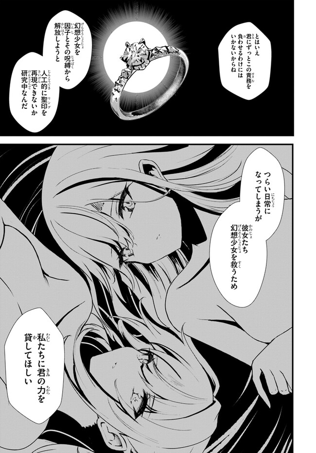 断頭台の花嫁 世界を滅ぼすふつつかな竜姫ですが。 第5話 - Page 20