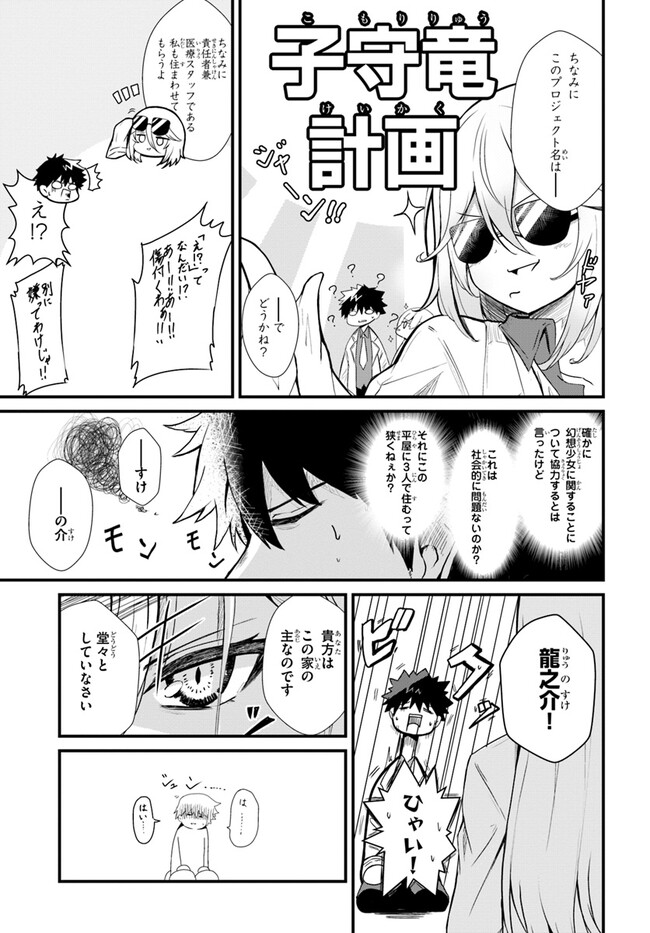 断頭台の花嫁 世界を滅ぼすふつつかな竜姫ですが。 第6話 - Page 4