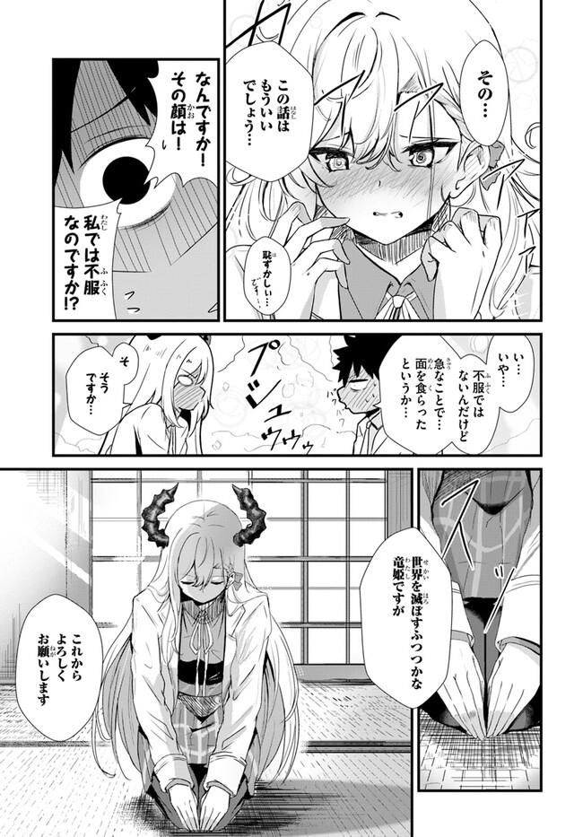 断頭台の花嫁 世界を滅ぼすふつつかな竜姫ですが。 第6話 - Page 8