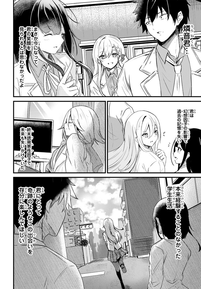 断頭台の花嫁 世界を滅ぼすふつつかな竜姫ですが。 第6話 - Page 18