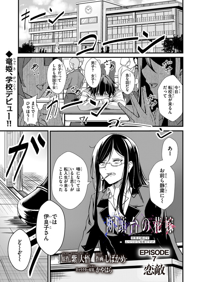 断頭台の花嫁 世界を滅ぼすふつつかな竜姫ですが。 第7話 - Page 2