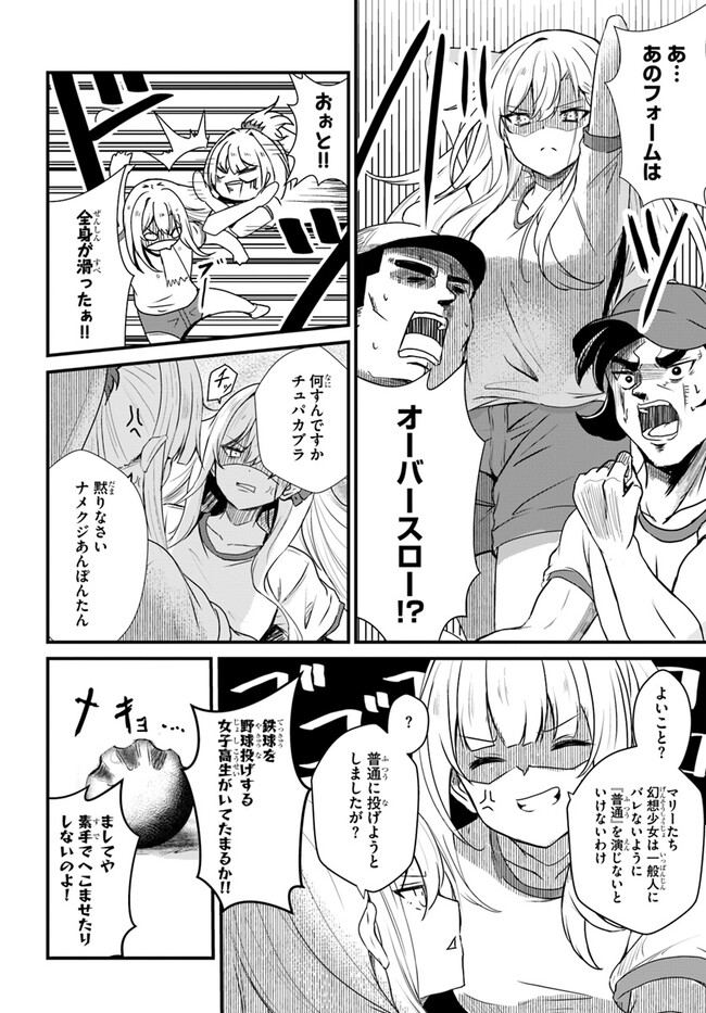 断頭台の花嫁 世界を滅ぼすふつつかな竜姫ですが。 第7話 - Page 12