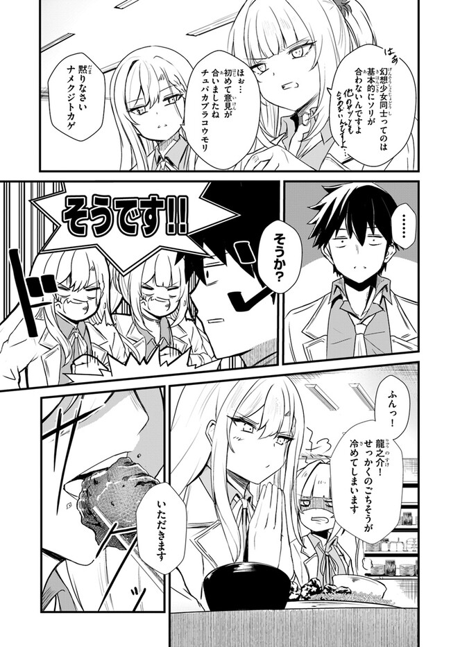 断頭台の花嫁 世界を滅ぼすふつつかな竜姫ですが。 第7話 - Page 16