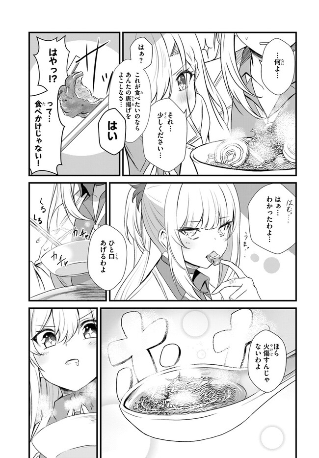 断頭台の花嫁 世界を滅ぼすふつつかな竜姫ですが。 第7話 - Page 18