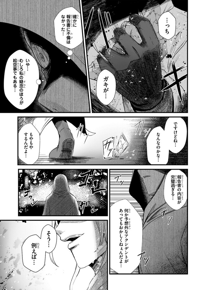 断頭台の花嫁 世界を滅ぼすふつつかな竜姫ですが。 第7話 - Page 24