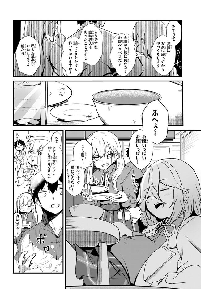 断頭台の花嫁 世界を滅ぼすふつつかな竜姫ですが。 第8話 - Page 14