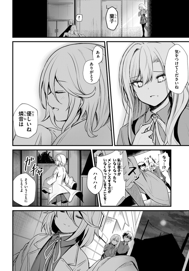 断頭台の花嫁 世界を滅ぼすふつつかな竜姫ですが。 第8話 - Page 16