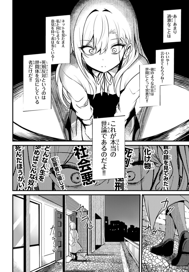 断頭台の花嫁 世界を滅ぼすふつつかな竜姫ですが。 第8話 - Page 20