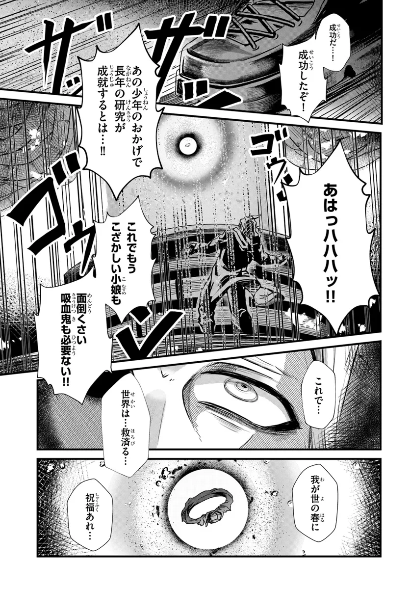 断頭台の花嫁 世界を滅ぼすふつつかな竜姫ですが。 第9話 - Page 2