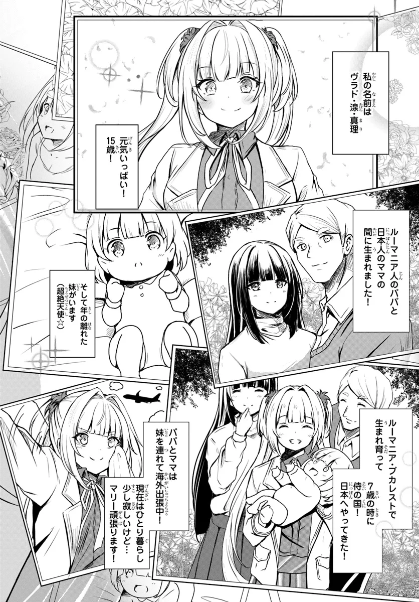 断頭台の花嫁 世界を滅ぼすふつつかな竜姫ですが。 第9話 - Page 2