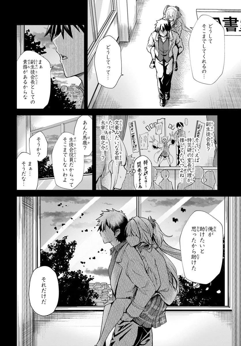 断頭台の花嫁 世界を滅ぼすふつつかな竜姫ですが。 第9話 - Page 11