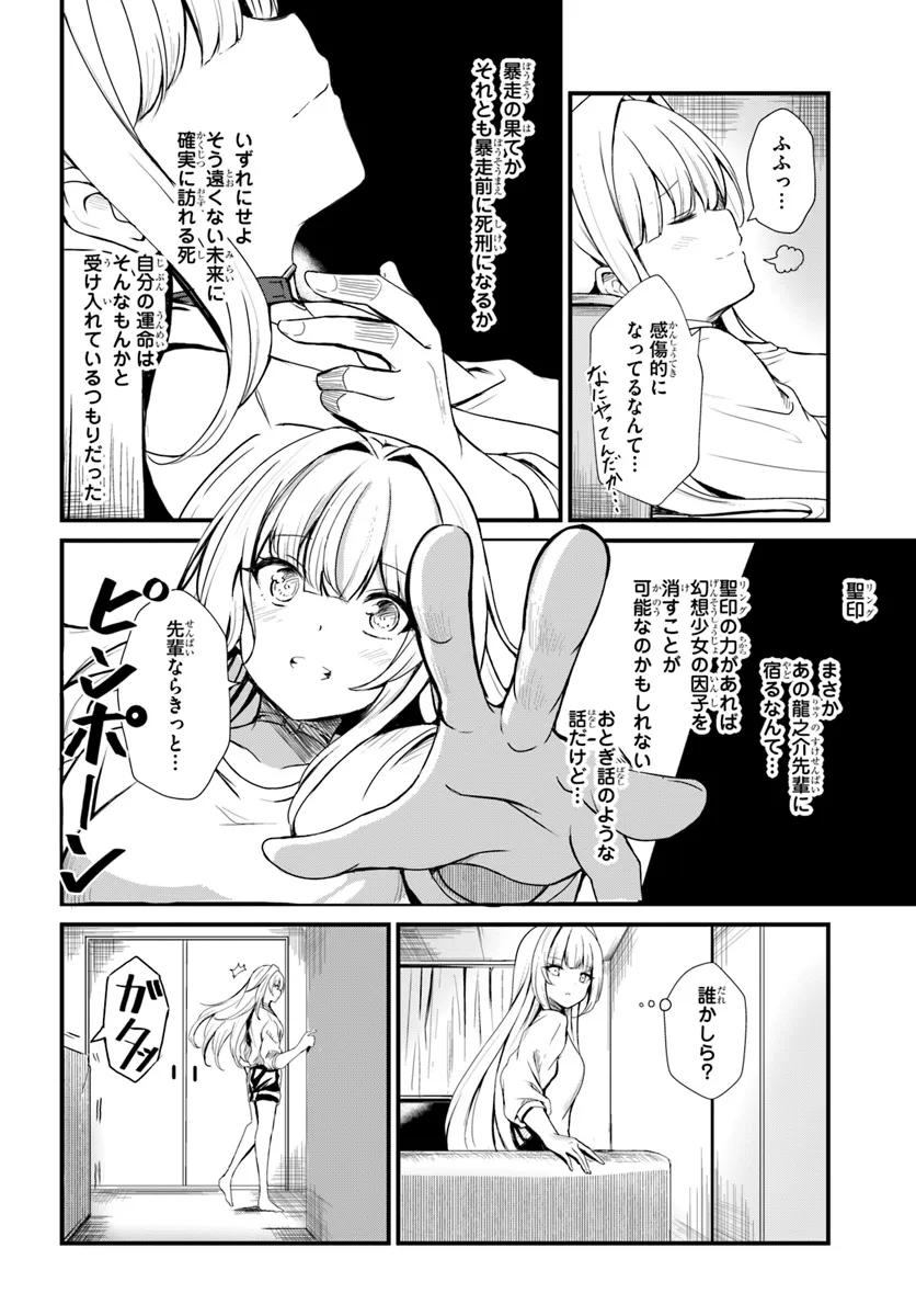 断頭台の花嫁 世界を滅ぼすふつつかな竜姫ですが。 第9話 - Page 17