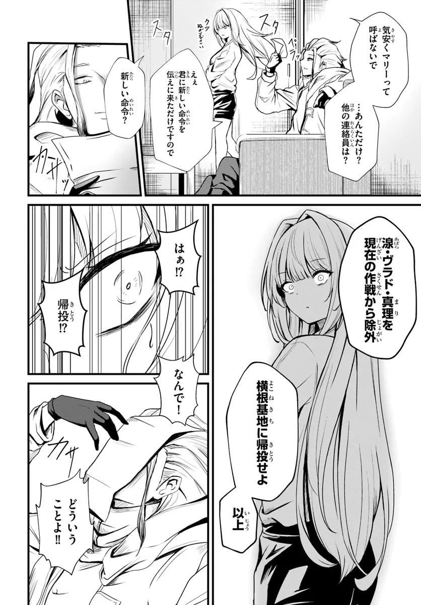 断頭台の花嫁 世界を滅ぼすふつつかな竜姫ですが。 第9話 - Page 18