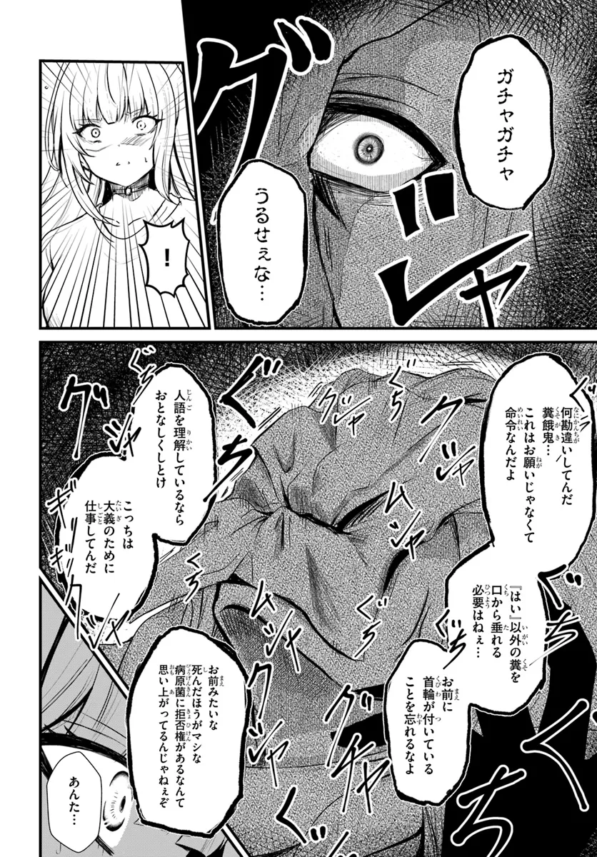 断頭台の花嫁 世界を滅ぼすふつつかな竜姫ですが。 第9話 - Page 20