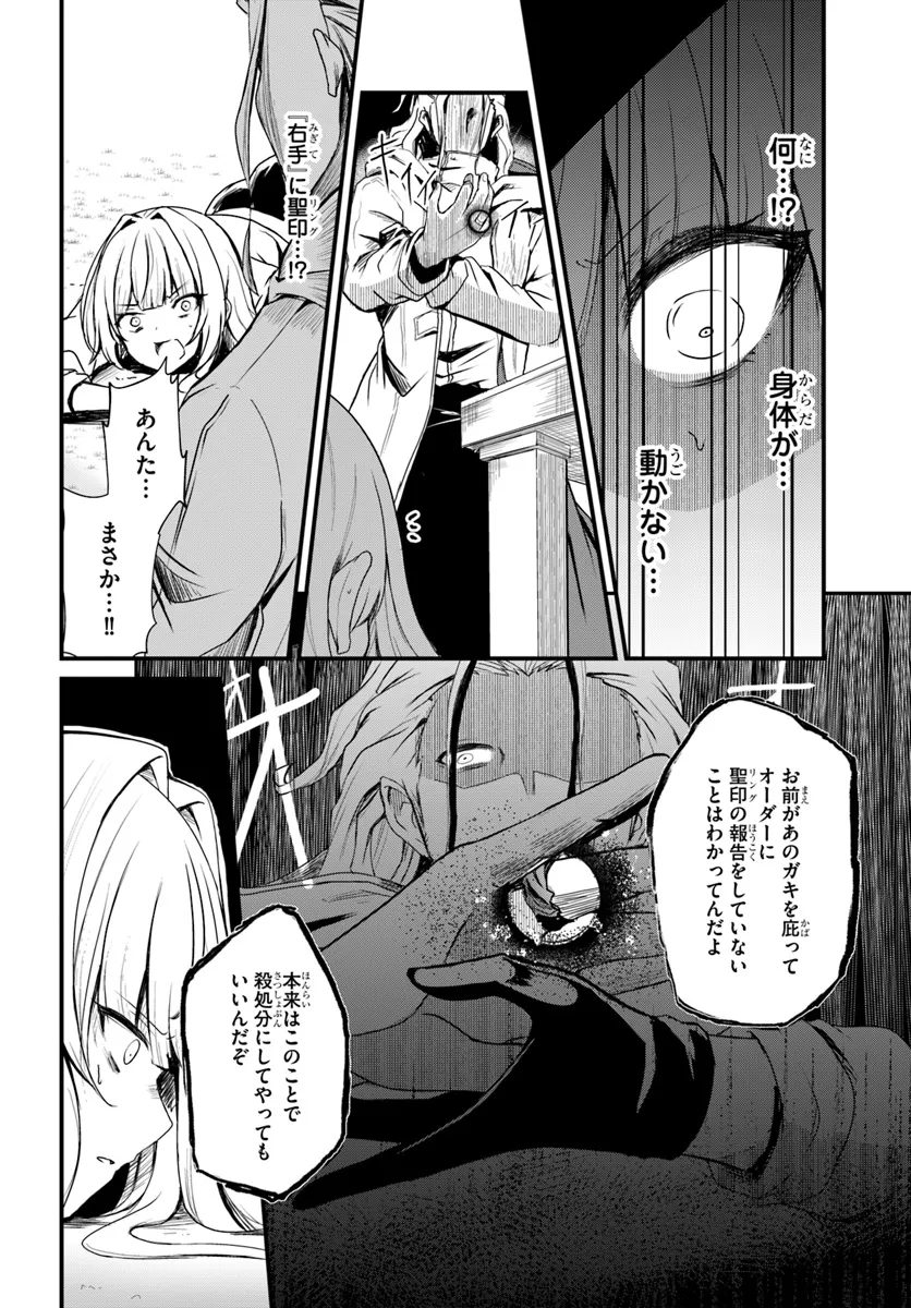 断頭台の花嫁 世界を滅ぼすふつつかな竜姫ですが。 第9話 - Page 22