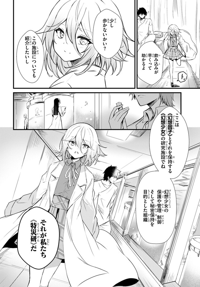 断頭台の花嫁世界を滅ぼすふつつかな竜姫ですが。 第5話 - Page 6