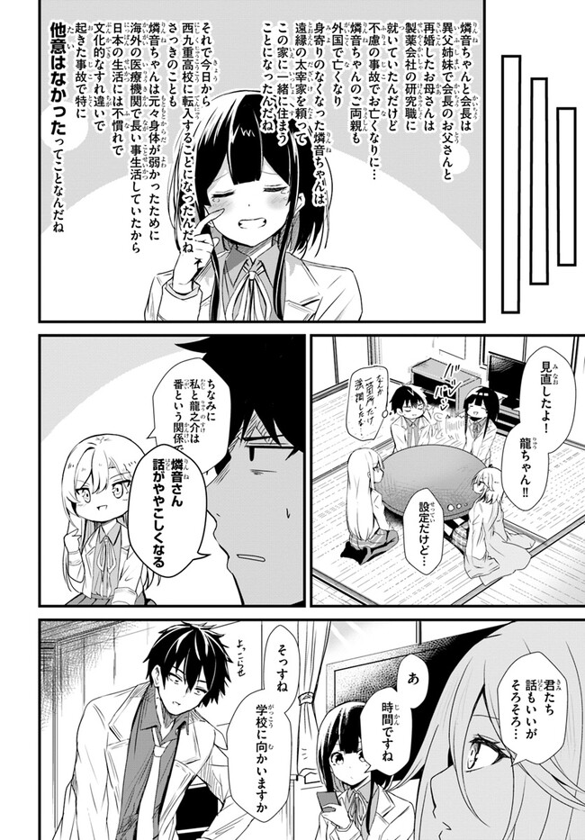 断頭台の花嫁世界を滅ぼすふつつかな竜姫ですが。 第6話 - Page 16