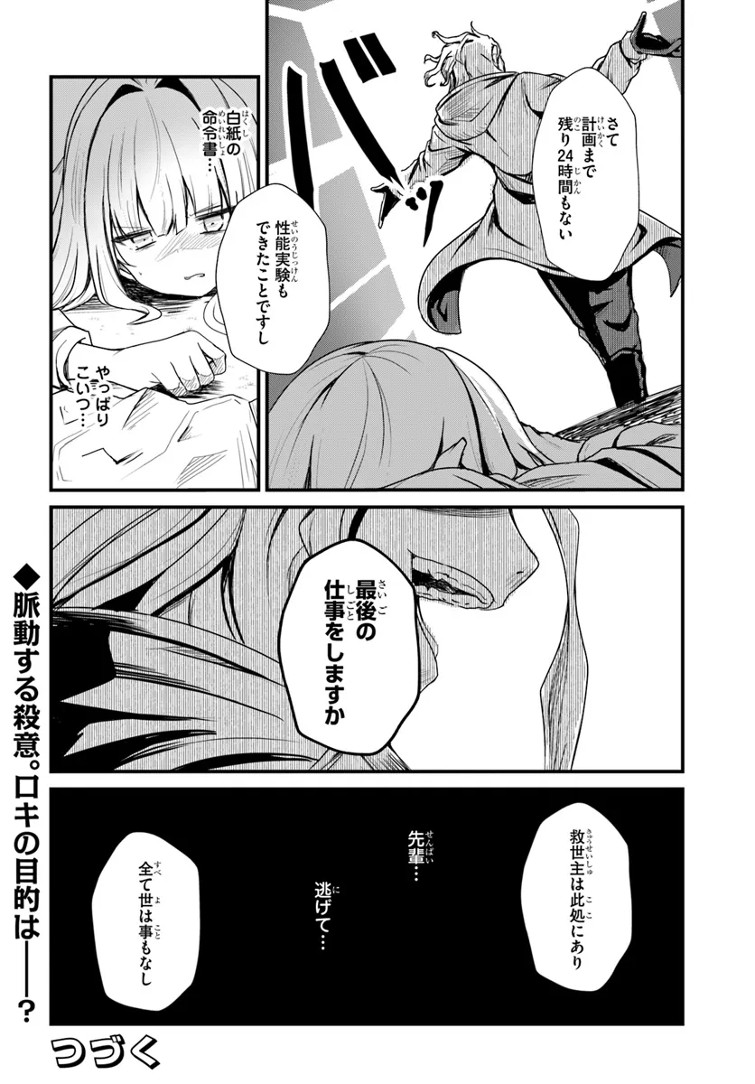 断頭台の花嫁世界を滅ぼすふつつかな竜姫ですが。 第9話 - Page 24