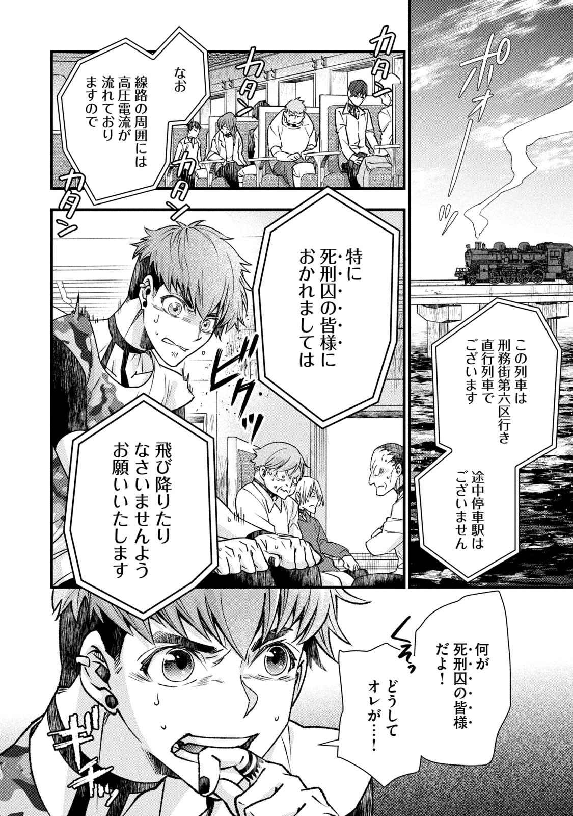 断罪六区 斷罪六區 第1.1話 - Page 4