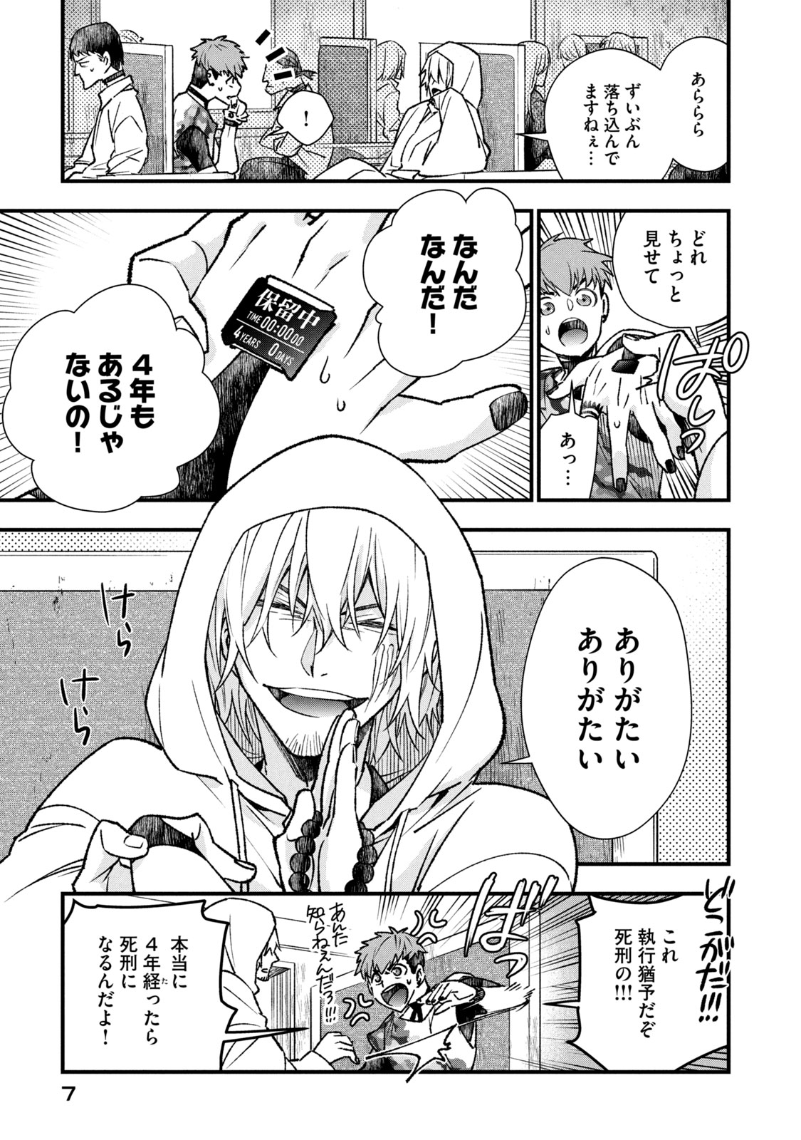 断罪六区 斷罪六區 第1.1話 - Page 5