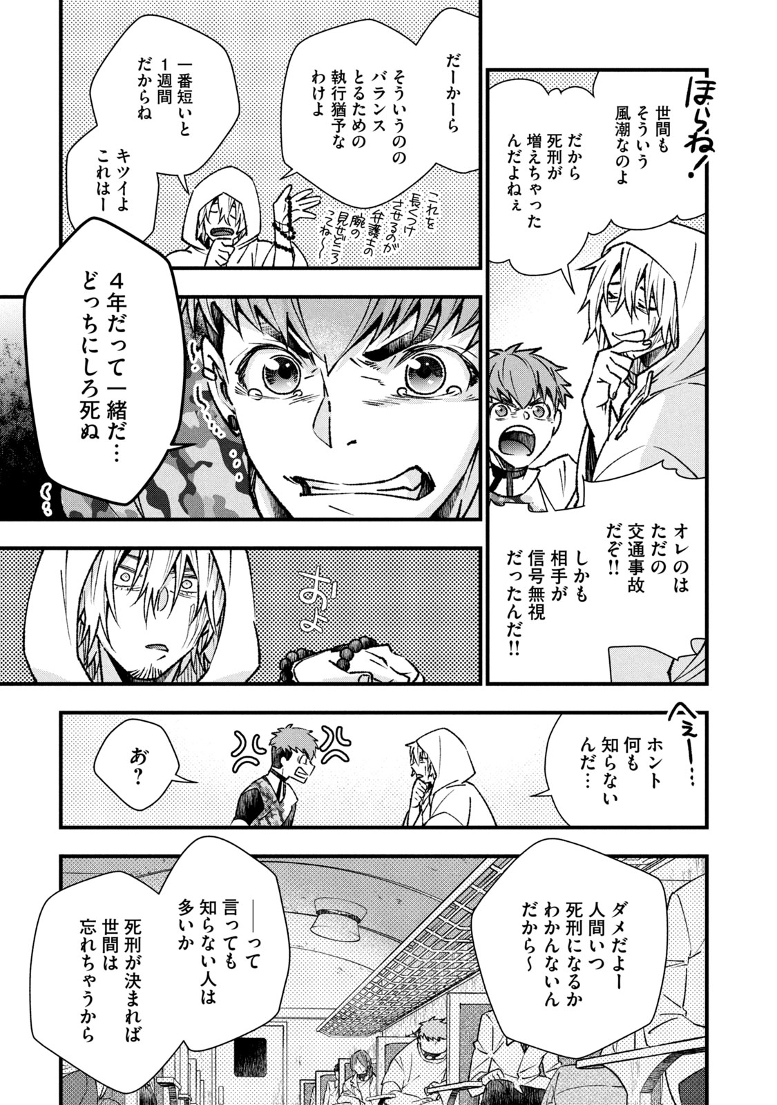 断罪六区 斷罪六區 第1.1話 - Page 7