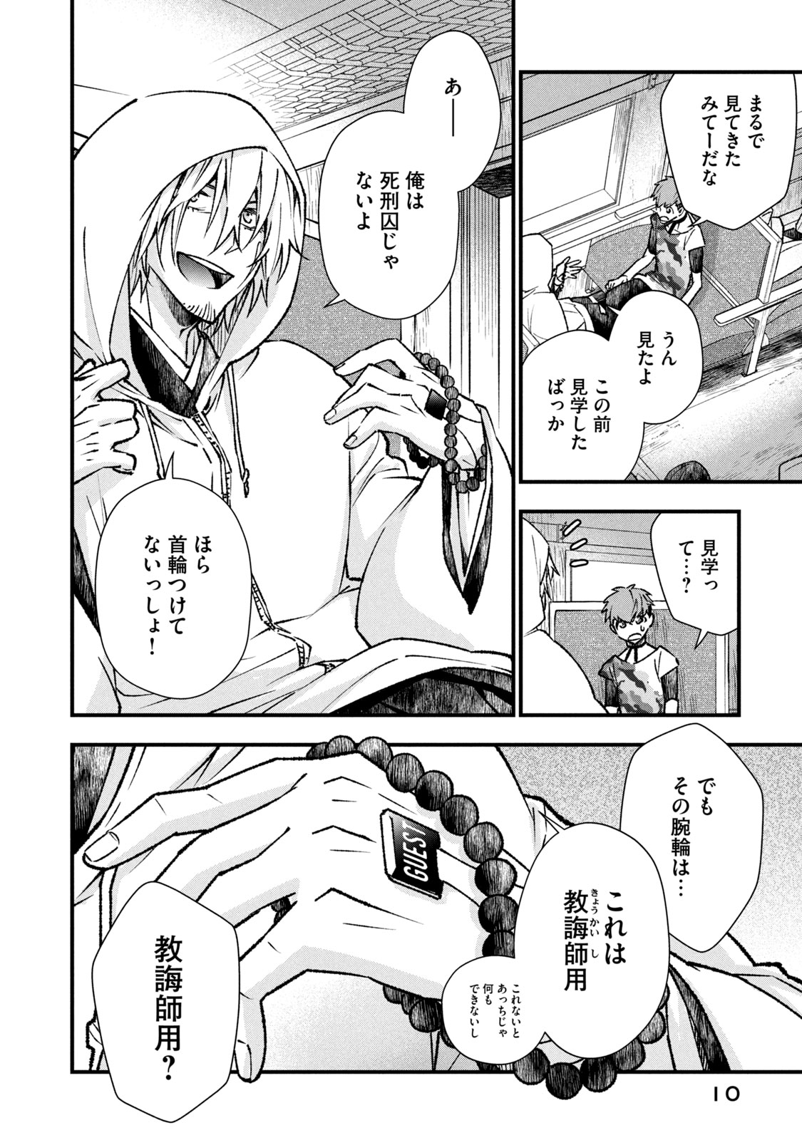 断罪六区 斷罪六區 第1.1話 - Page 8