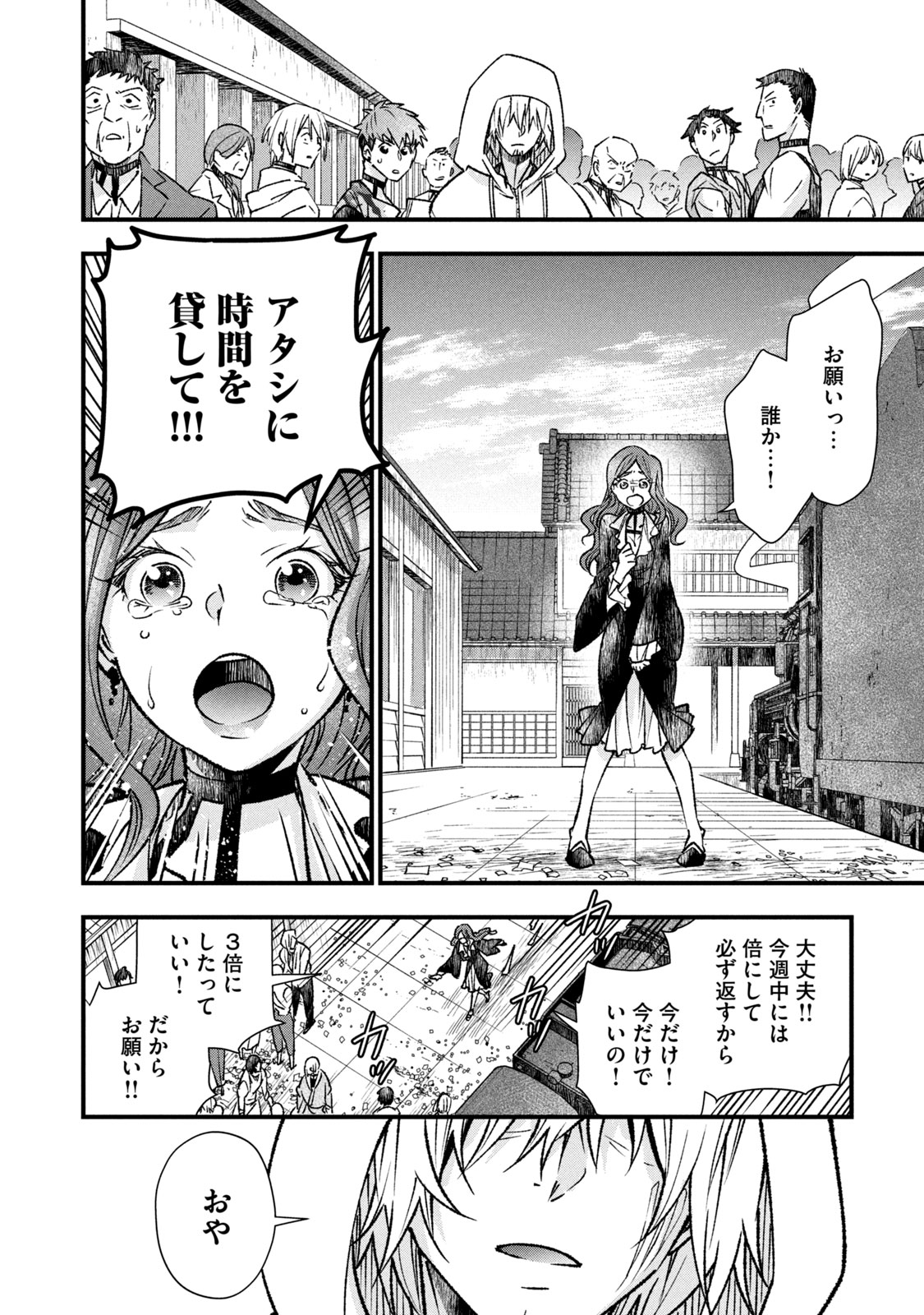 断罪六区 斷罪六區 第1.1話 - Page 20