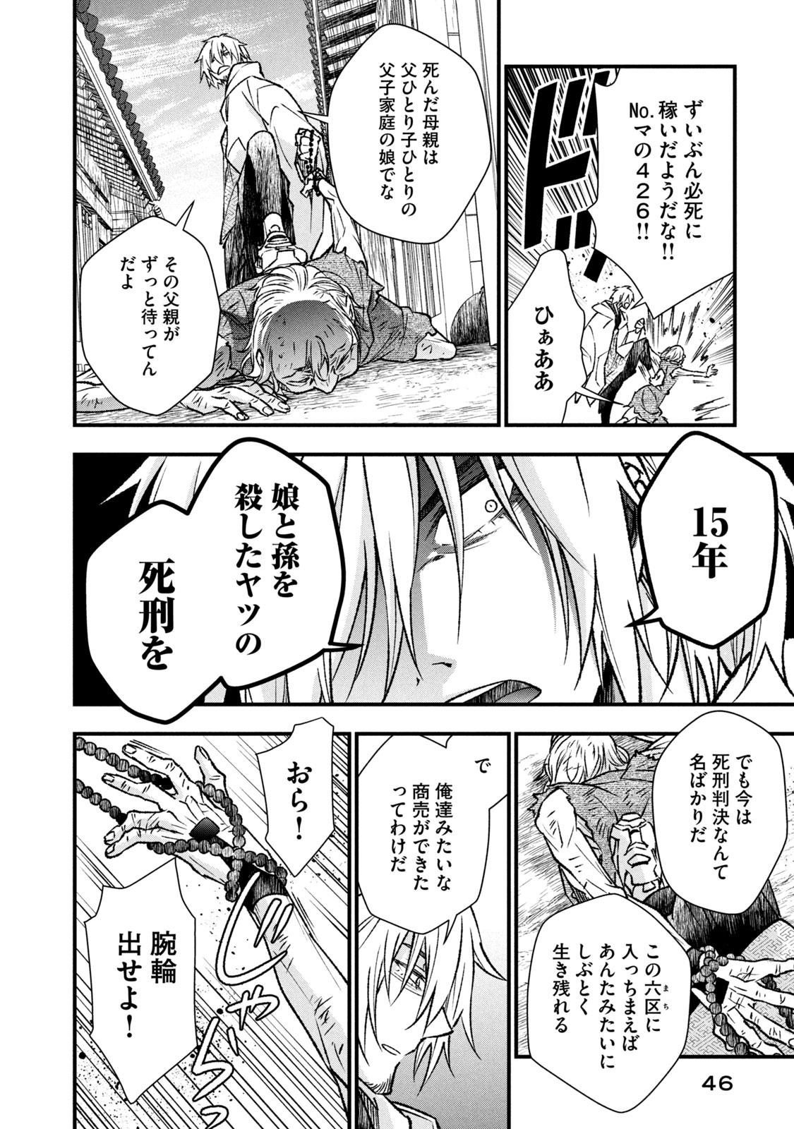 断罪六区 斷罪六區 第1.2話 - Page 15