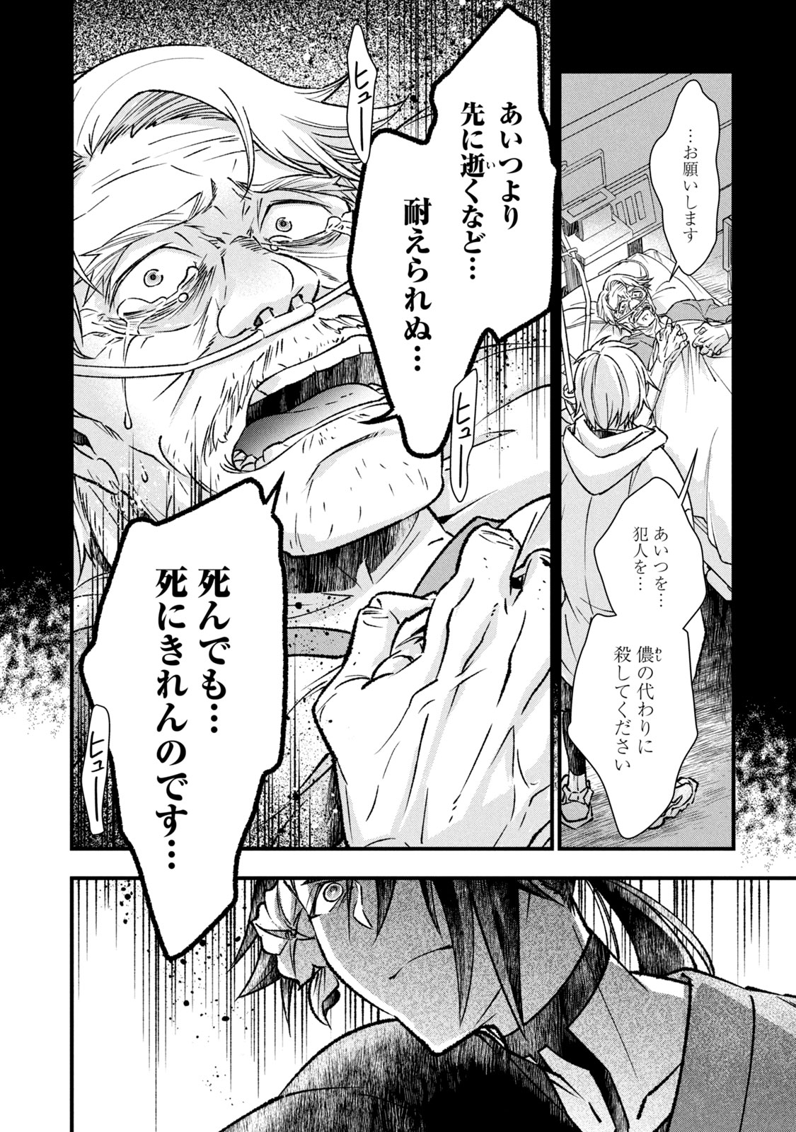 断罪六区 斷罪六區 第1.2話 - Page 17