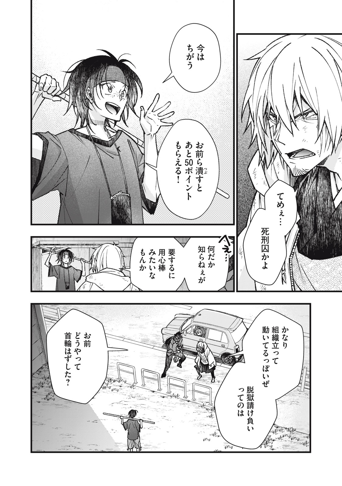 断罪六区 斷罪六區 第10.1話 - Page 2